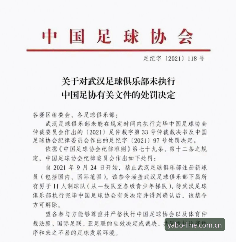 亚博数字服务 中国足协第三批禁足名单公布,足球腐败究竟如何根治?